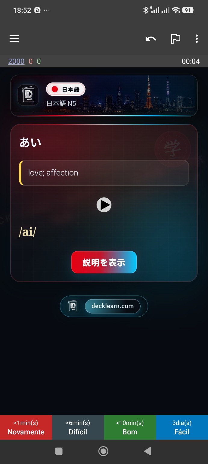 Japanese N5 card answer with English meaning, audio and pronunciation